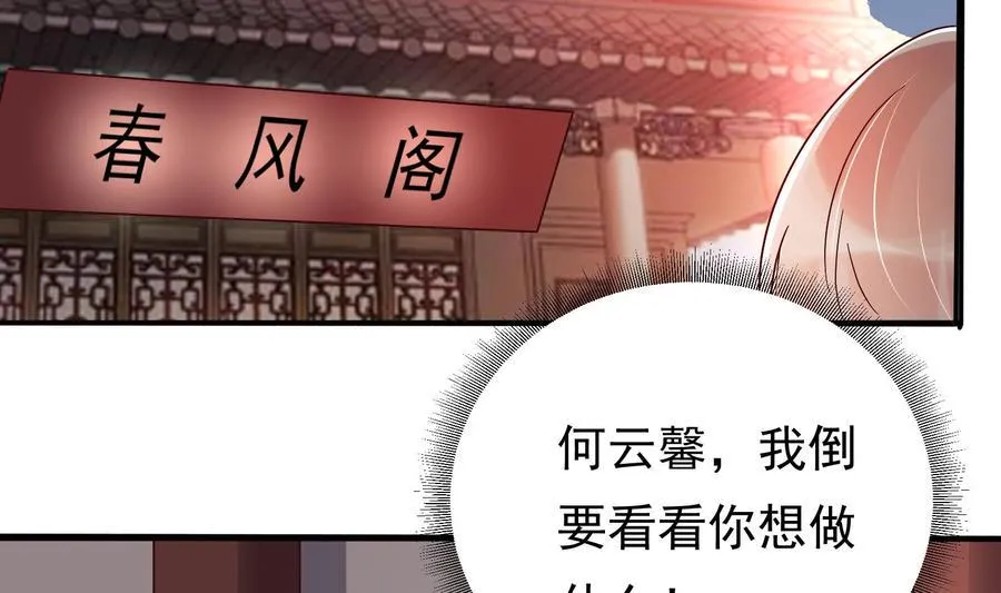 第30话 云馨的礼物？ 第47页
