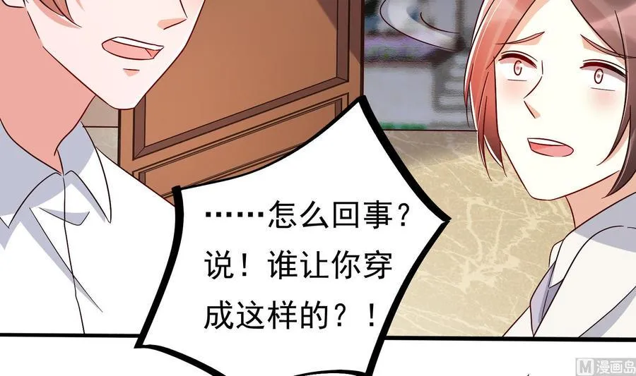 第30话 云馨的礼物？ 第54页