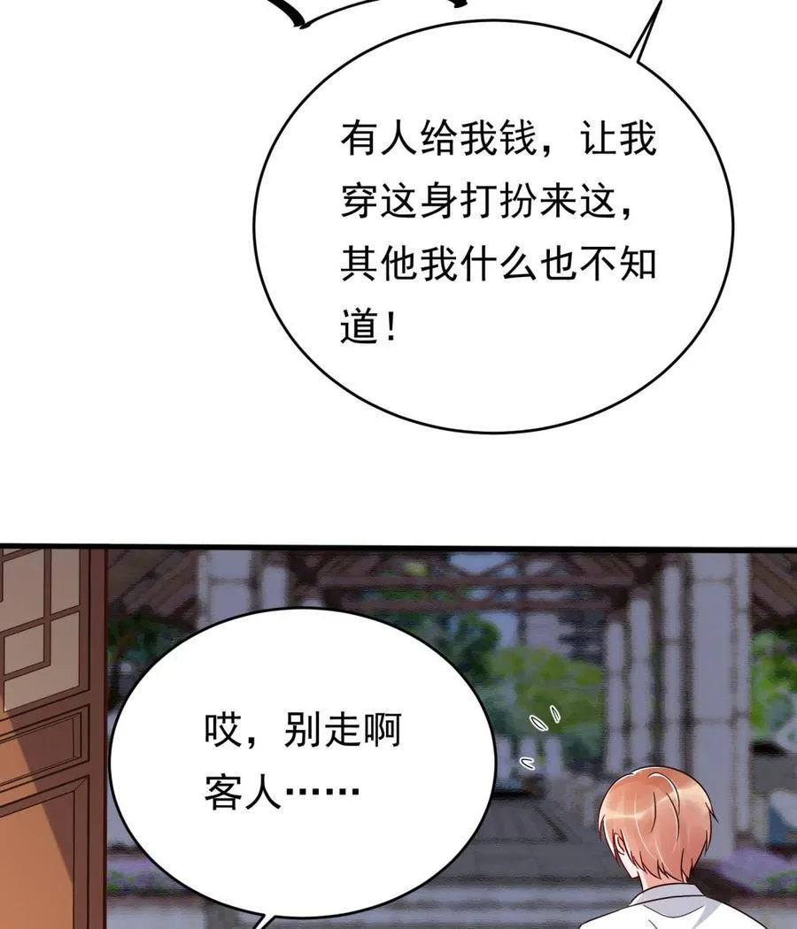 第30话 云馨的礼物？ 第55页