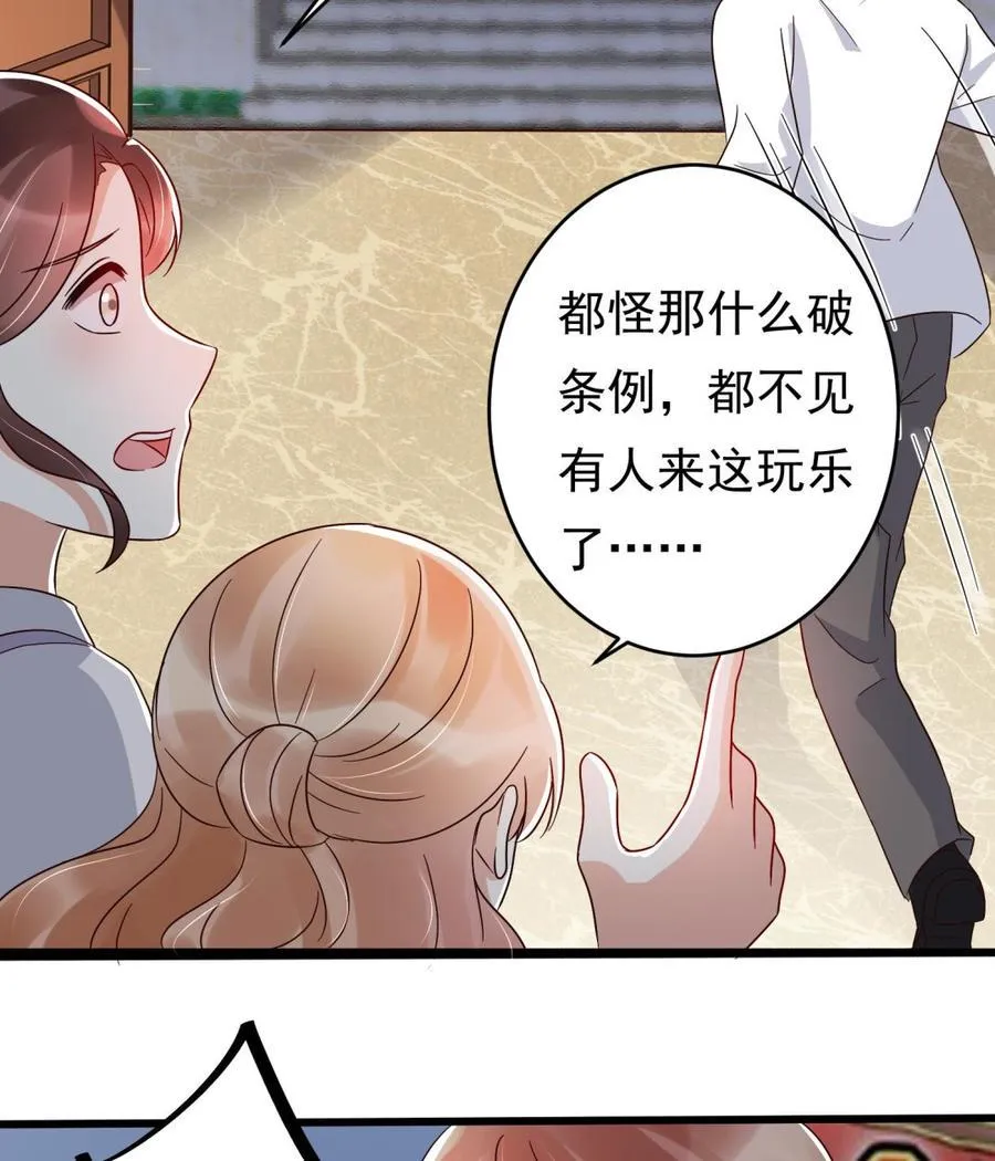 第30话 云馨的礼物？ 第56页