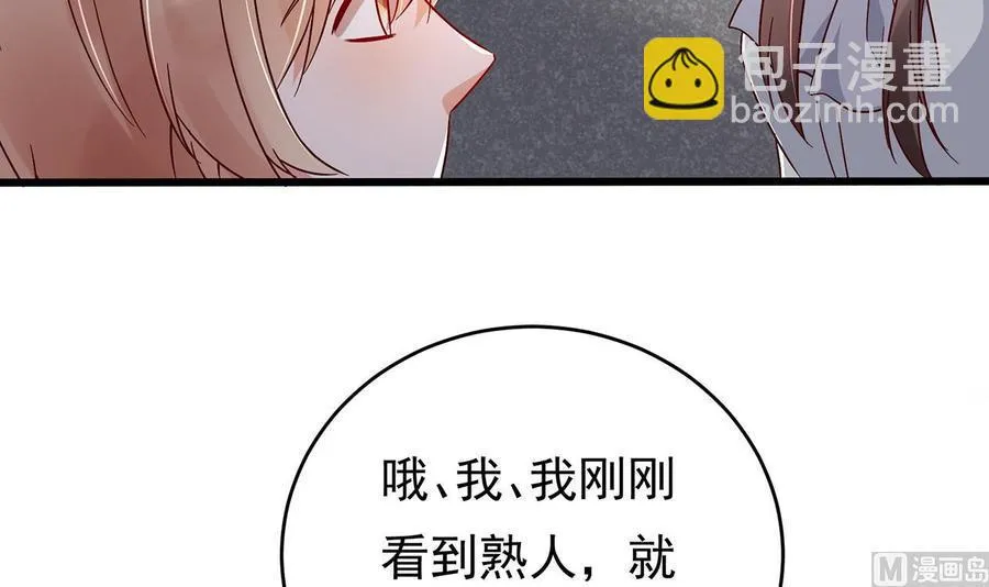 第30话 云馨的礼物？ 第69页