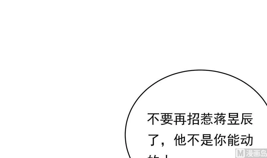 第30话 云馨的礼物？ 第75页