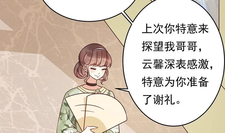 第30话 云馨的礼物？ 第80页