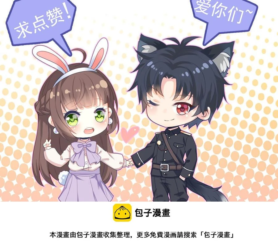 第30话 云馨的礼物？ 第90页