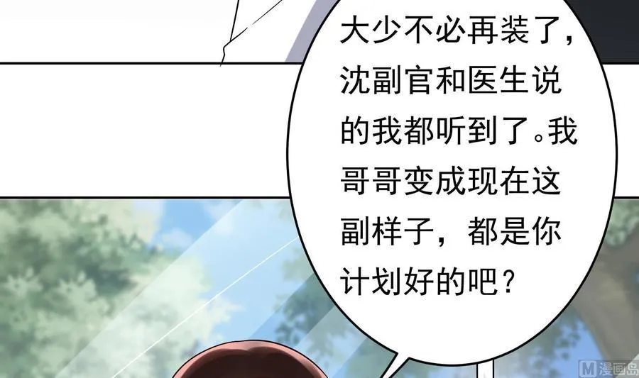 第29话 夜袭的杀手 第9页