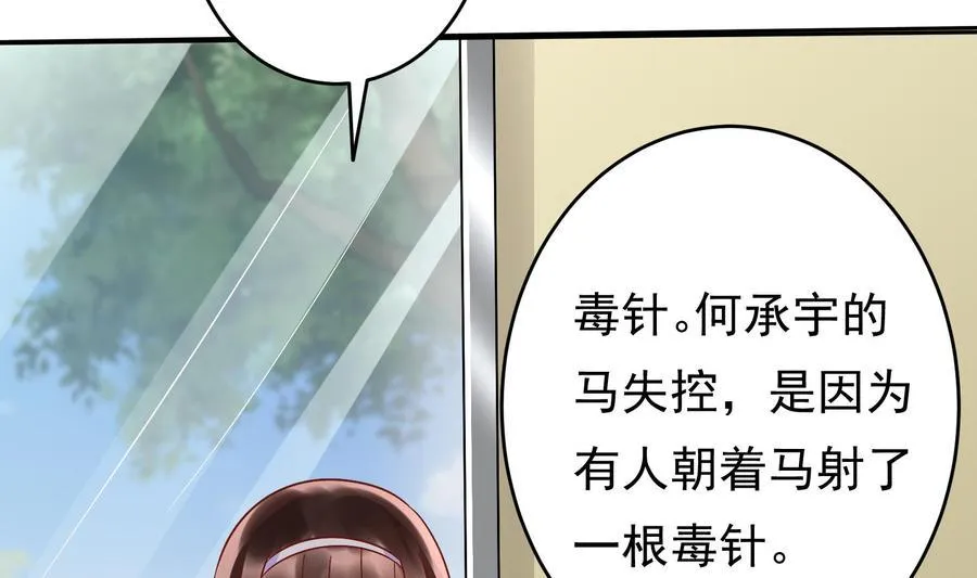 第29话 夜袭的杀手 第20页