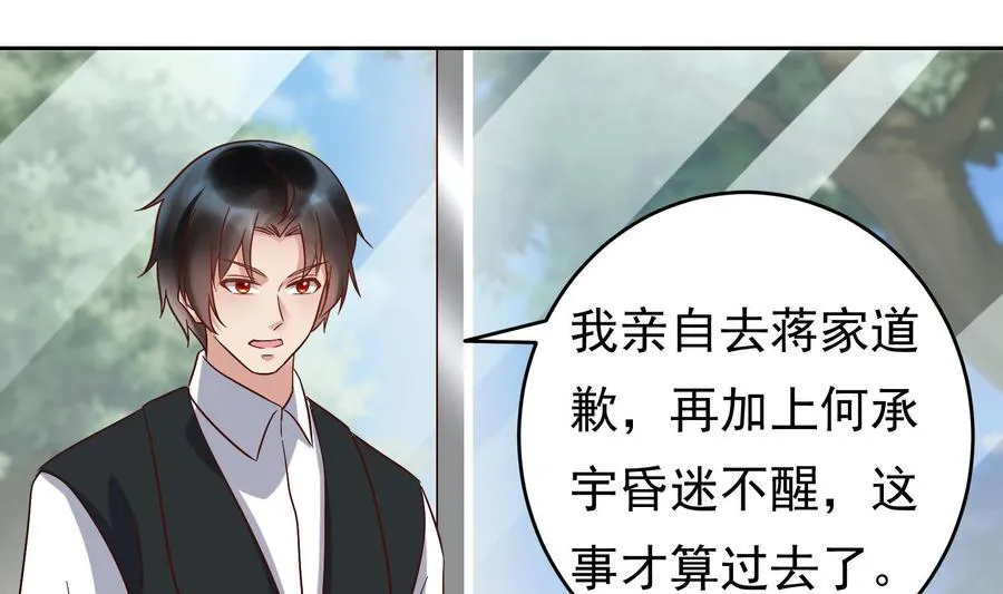 第29话 夜袭的杀手 第25页