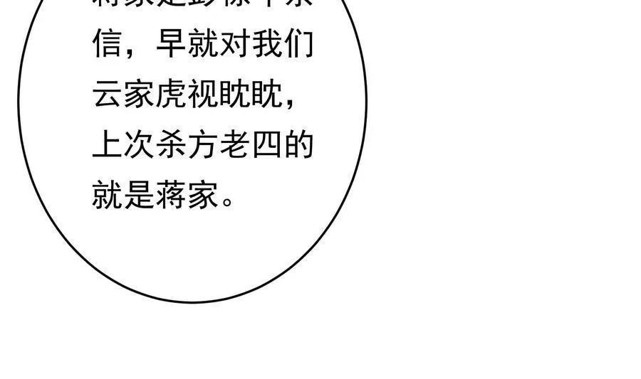 第29话 夜袭的杀手 第32页