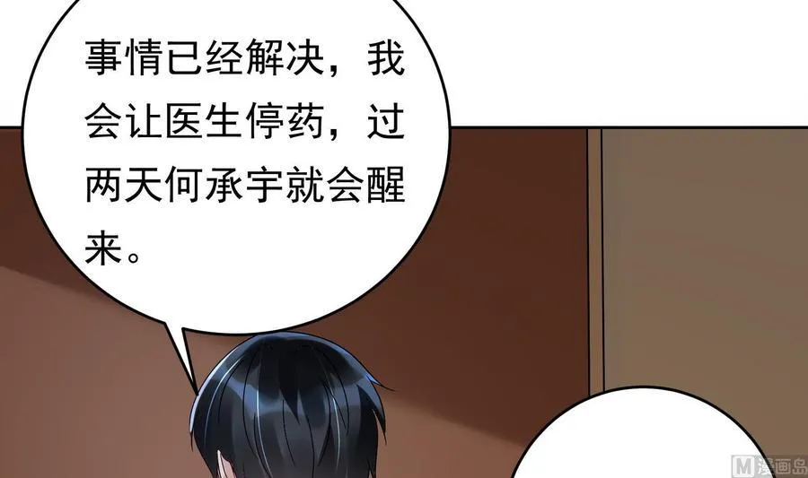 第29话 夜袭的杀手 第45页