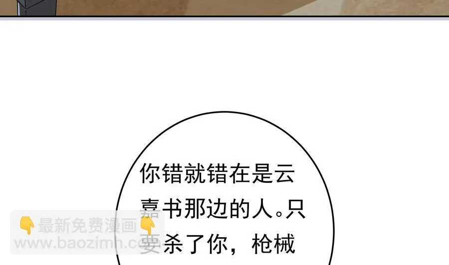 第29话 夜袭的杀手 第56页