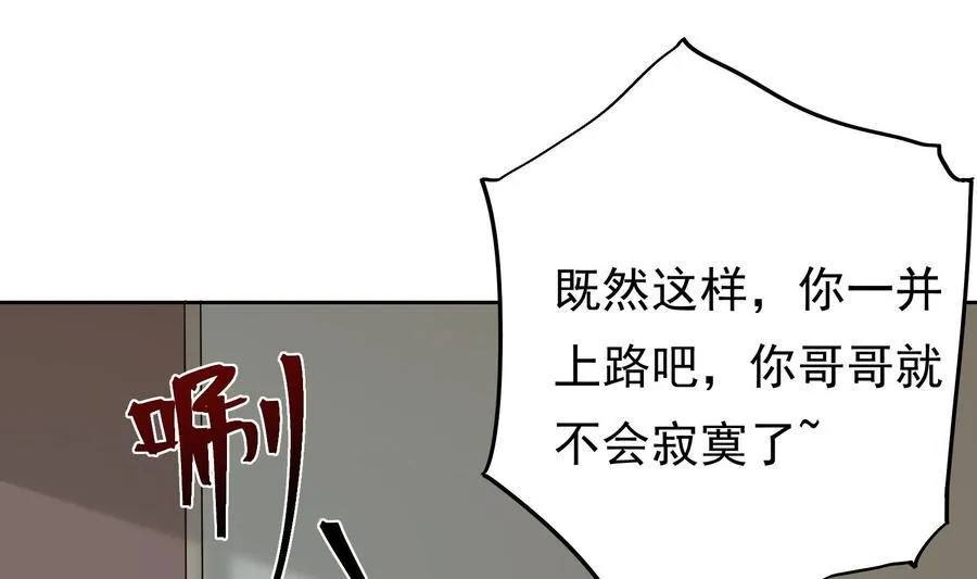 第29话 夜袭的杀手 第67页