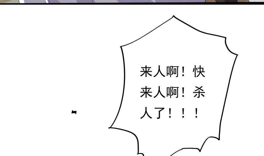 第29话 夜袭的杀手 第70页
