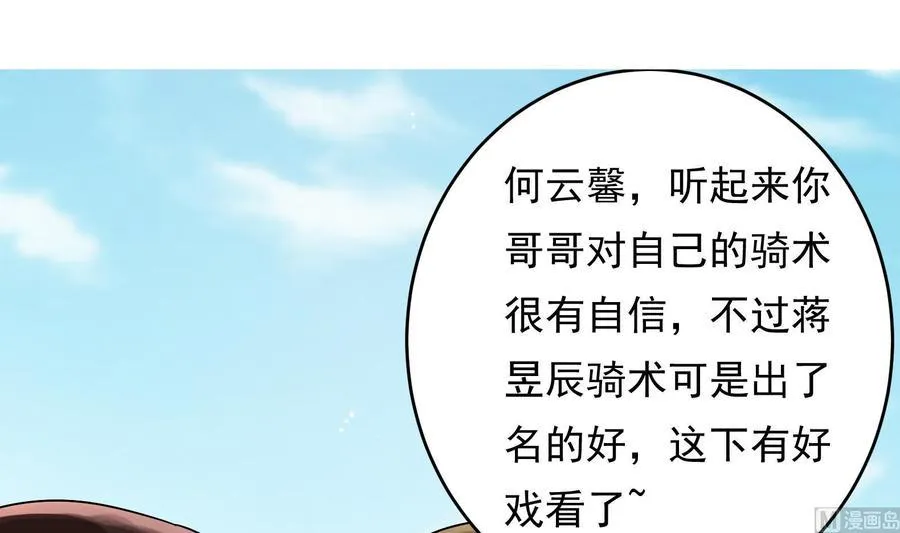第28话 阴谋败露 第6页