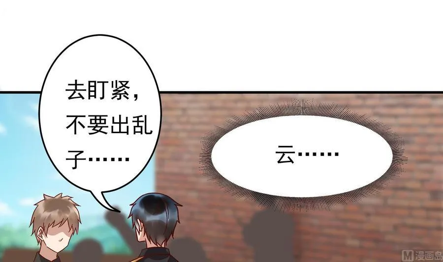 第28话 阴谋败露 第9页