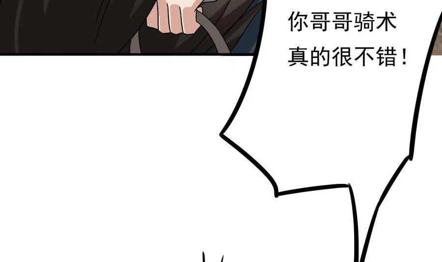 第28话 阴谋败露 第20页