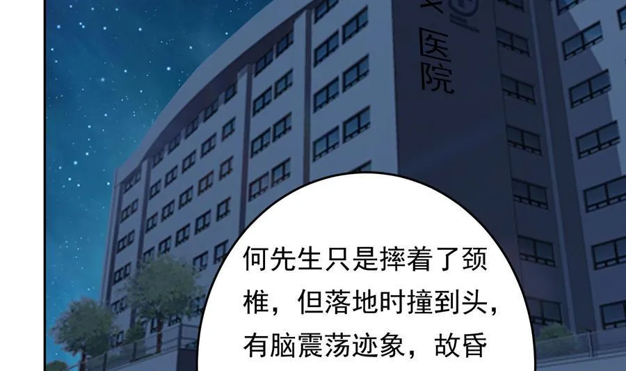 第28话 阴谋败露 第44页