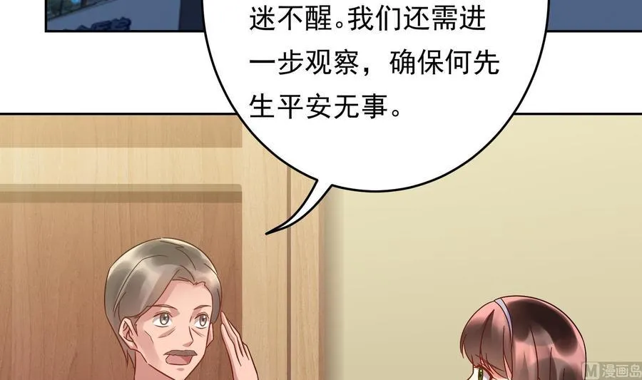 第28话 阴谋败露 第45页
