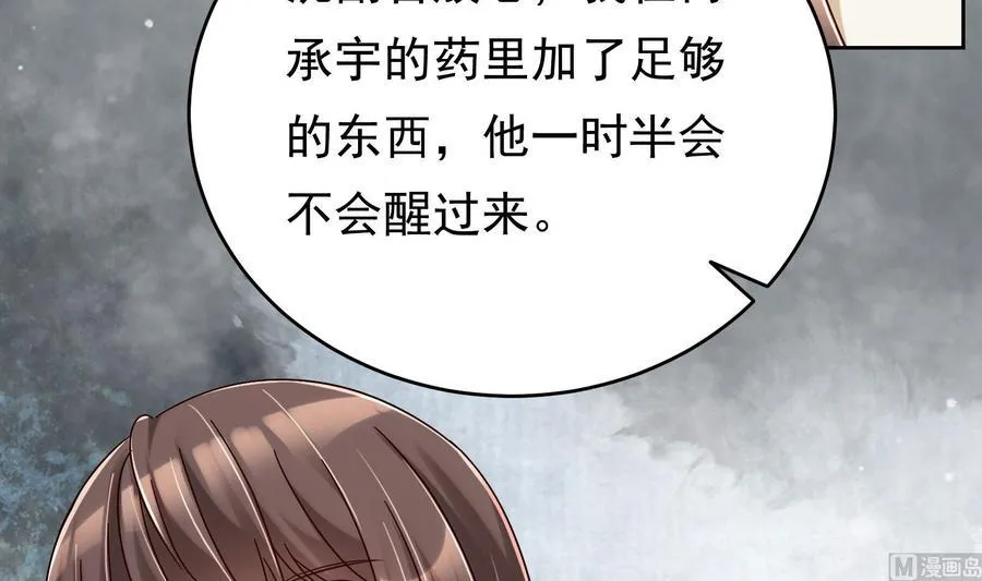 第28话 阴谋败露 第66页