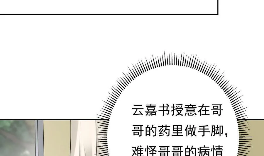 第28话 阴谋败露 第70页