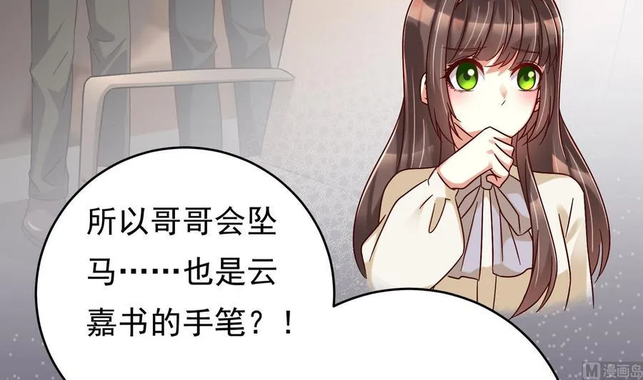 第28话 阴谋败露 第75页