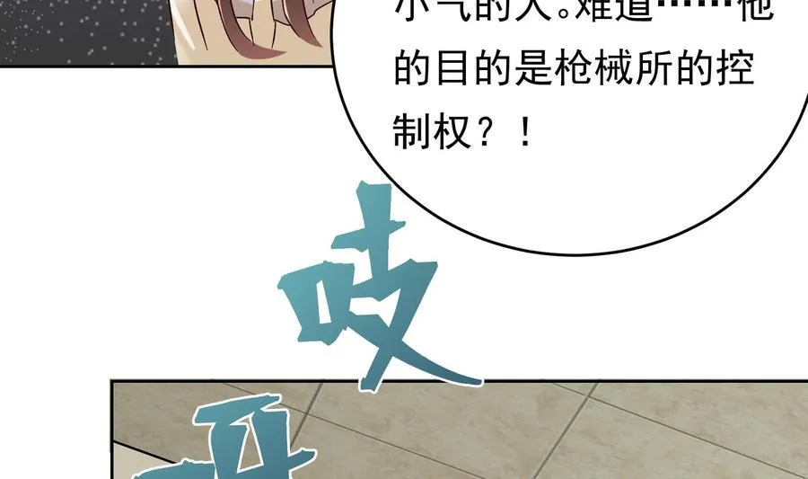 第28话 阴谋败露 第77页