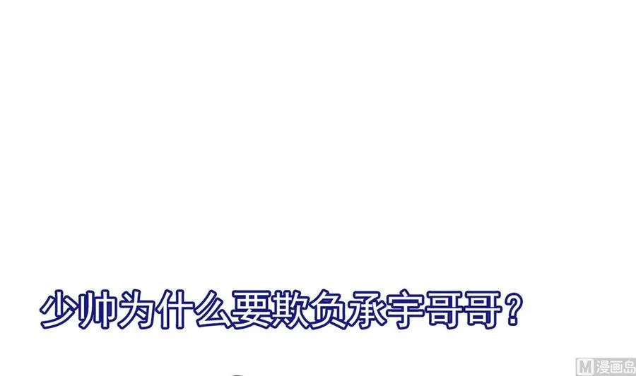 第28话 阴谋败露 第84页