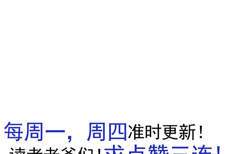 第28话 阴谋败露 第88页