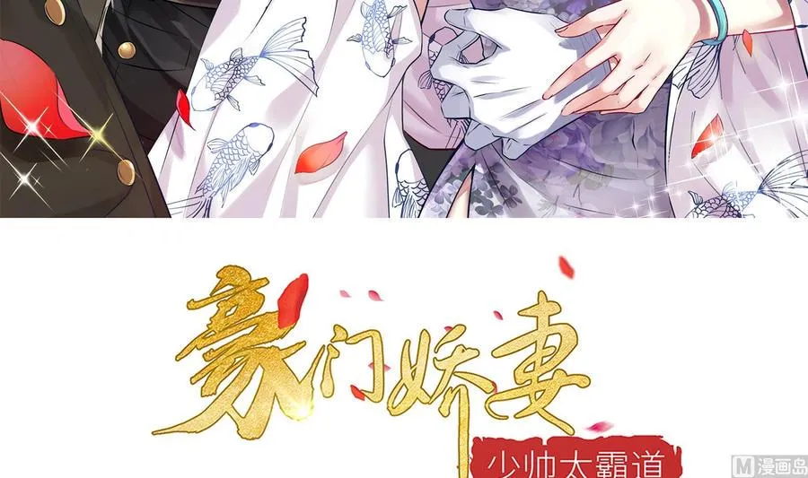 第27话 少帅吃醋了 第3页