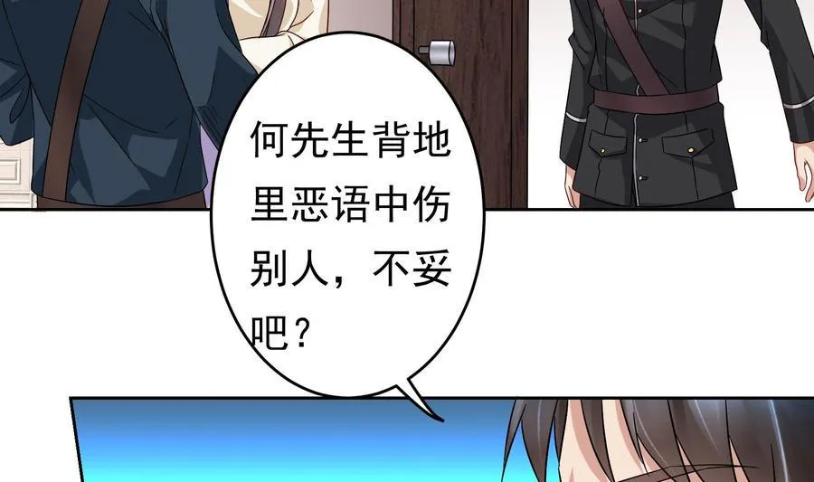 第27话 少帅吃醋了 第8页