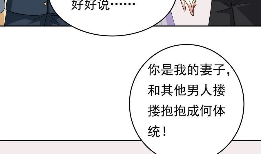 第27话 少帅吃醋了 第13页