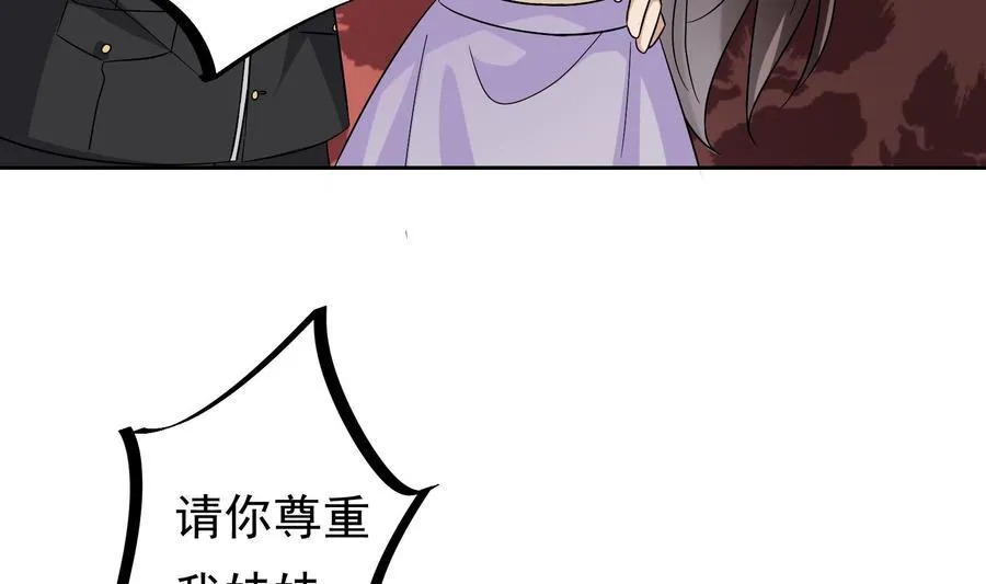 第27话 少帅吃醋了 第20页