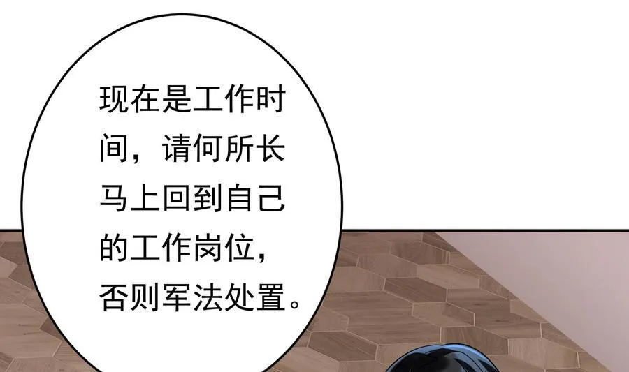 第27话 少帅吃醋了 第23页