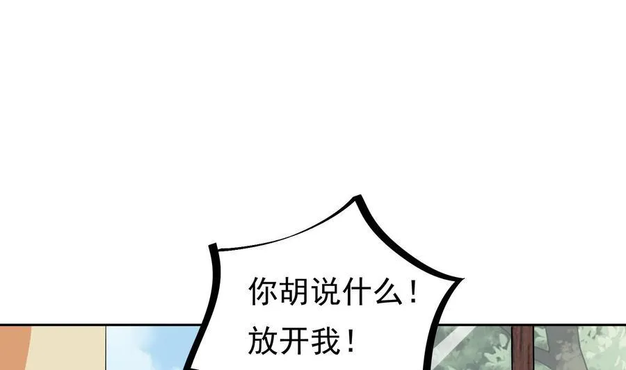 第27话 少帅吃醋了 第35页