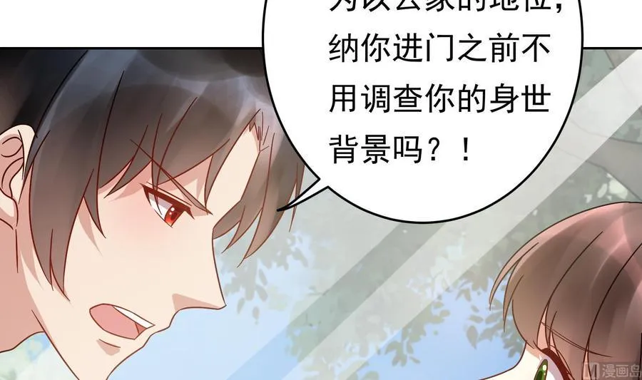 第27话 少帅吃醋了 第42页