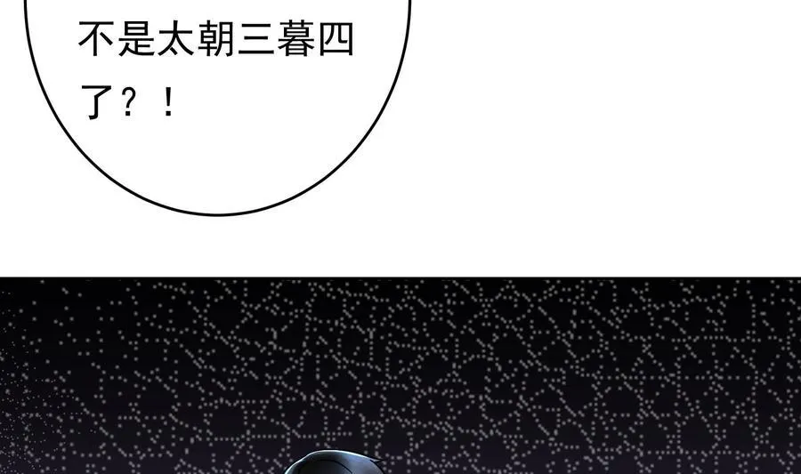 第27话 少帅吃醋了 第44页