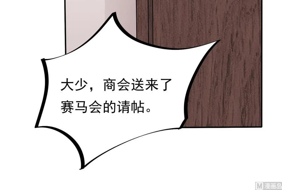 第27话 少帅吃醋了 第51页