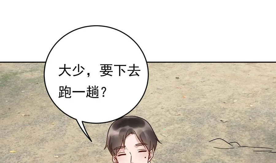 第27话 少帅吃醋了 第64页