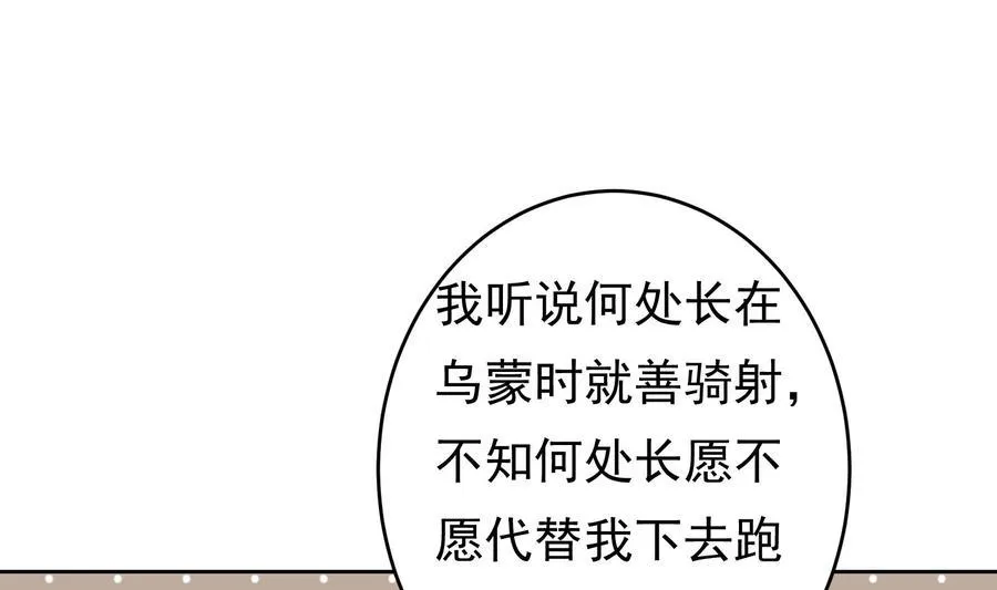 第27话 少帅吃醋了 第68页
