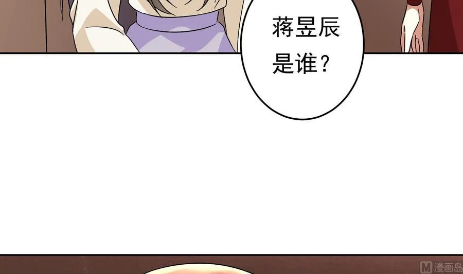第27话 少帅吃醋了 第81页