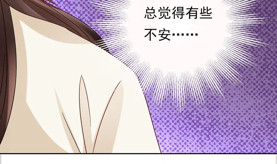 第27话 少帅吃醋了 第88页