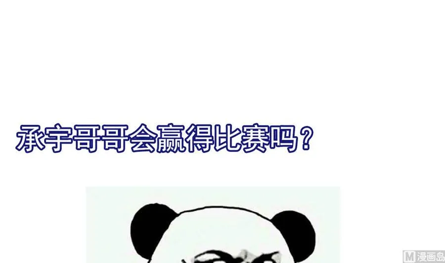 第27话 少帅吃醋了 第90页