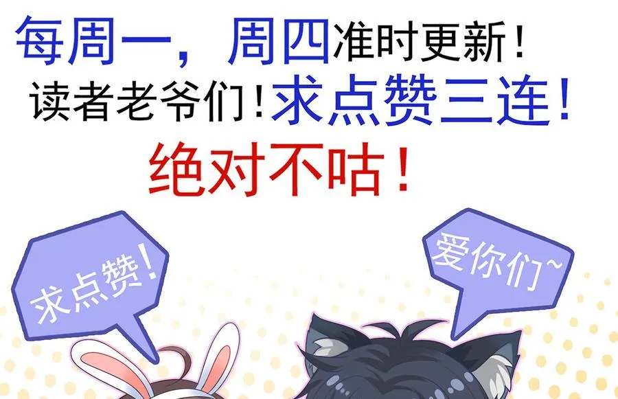 第27话 少帅吃醋了 第95页
