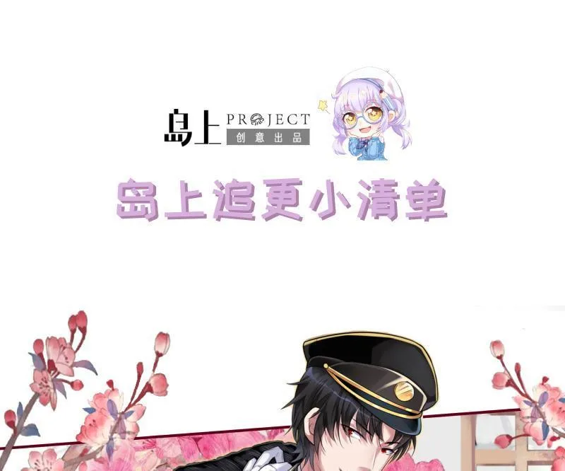 第27话 少帅吃醋了 第97页