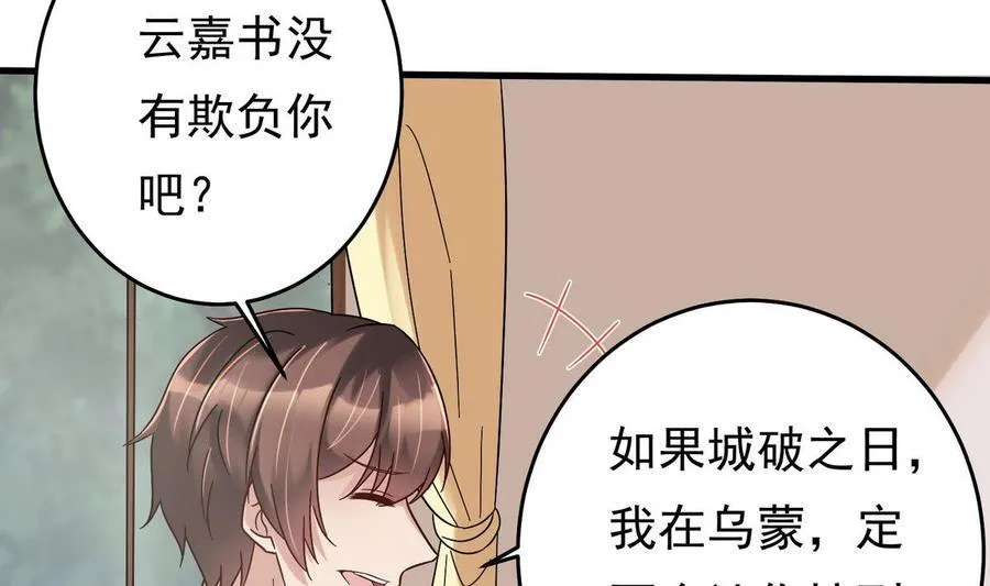 第26话 承宇哥哥 第67页