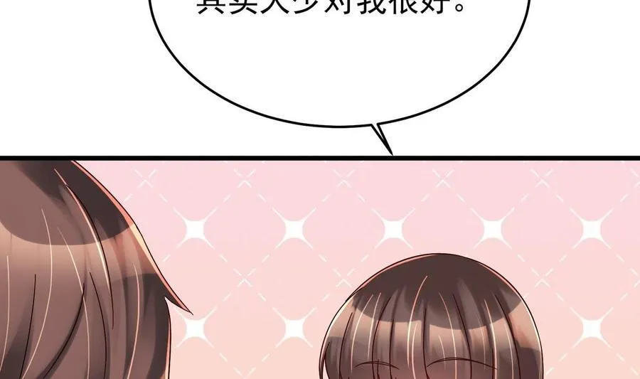 第26话 承宇哥哥 第70页
