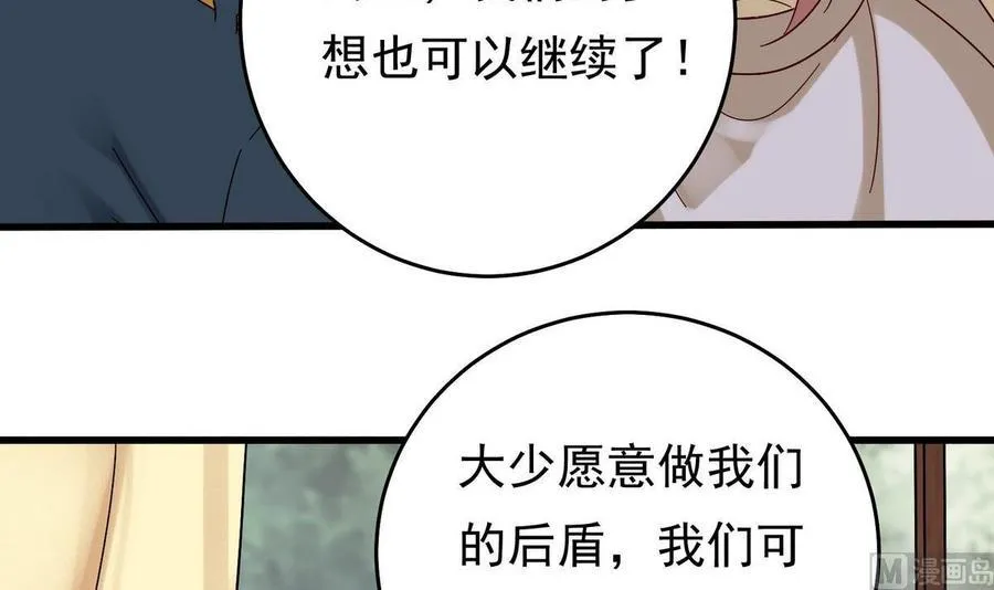 第26话 承宇哥哥 第72页