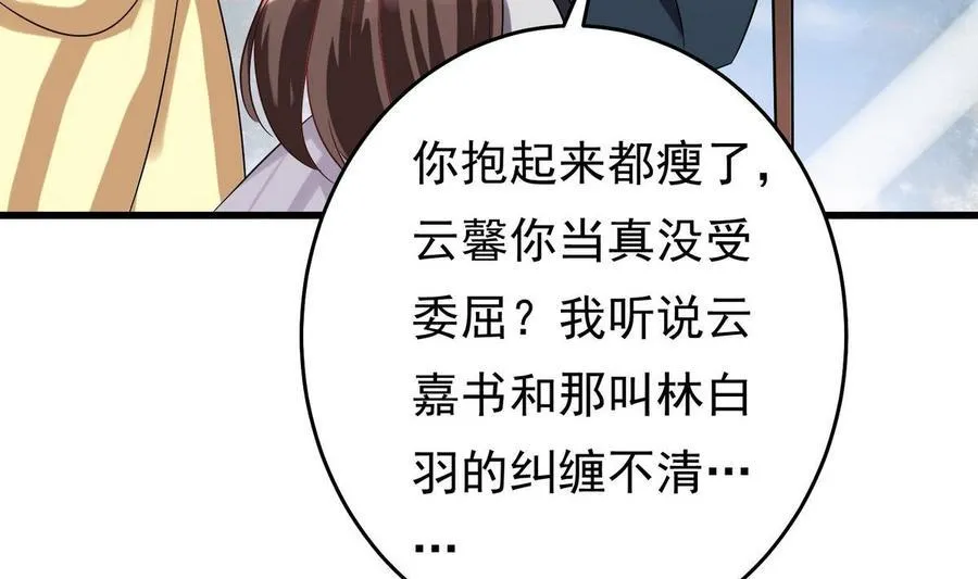 第26话 承宇哥哥 第80页