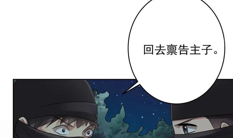 第25话 云嘉书，我愿意 第18页