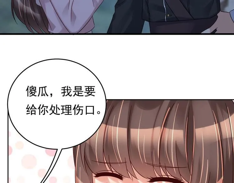 第25话 云嘉书，我愿意 第52页