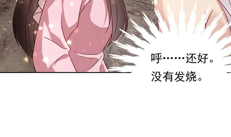 第25话 云嘉书，我愿意 第87页